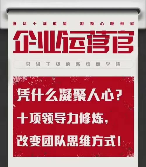 激活干部能量，凝聚心腹班底 群学咨询的组织复兴之道